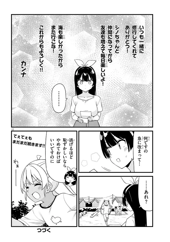 Shichigenme wa Ninja Shugyou desu! Chapter 20 12ページ