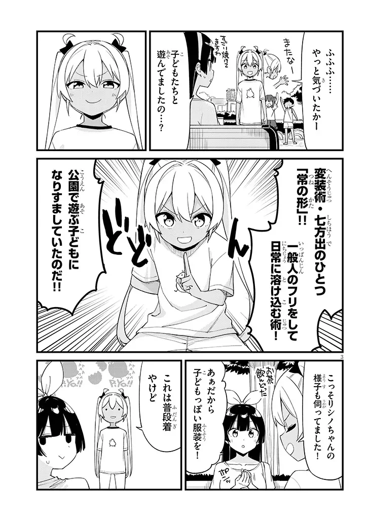 Shichigenme wa Ninja Shugyou desu! Chapter 20 3ページ