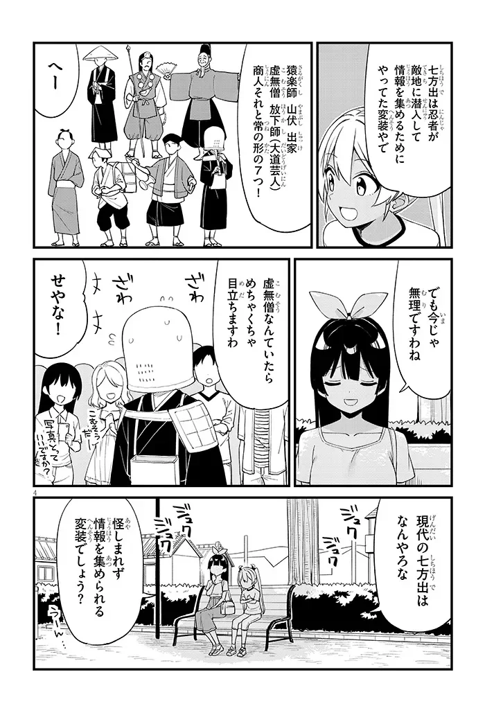 Shichigenme wa Ninja Shugyou desu! Chapter 20 4ページ