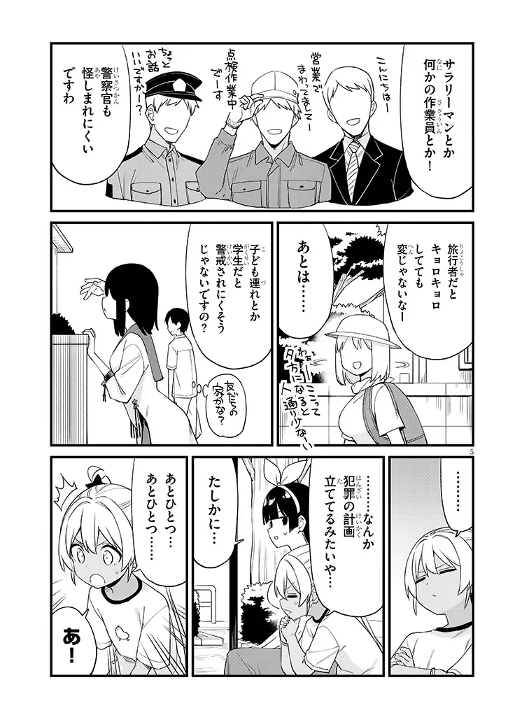 Shichigenme wa Ninja Shugyou desu! Chapter 20 5ページ
