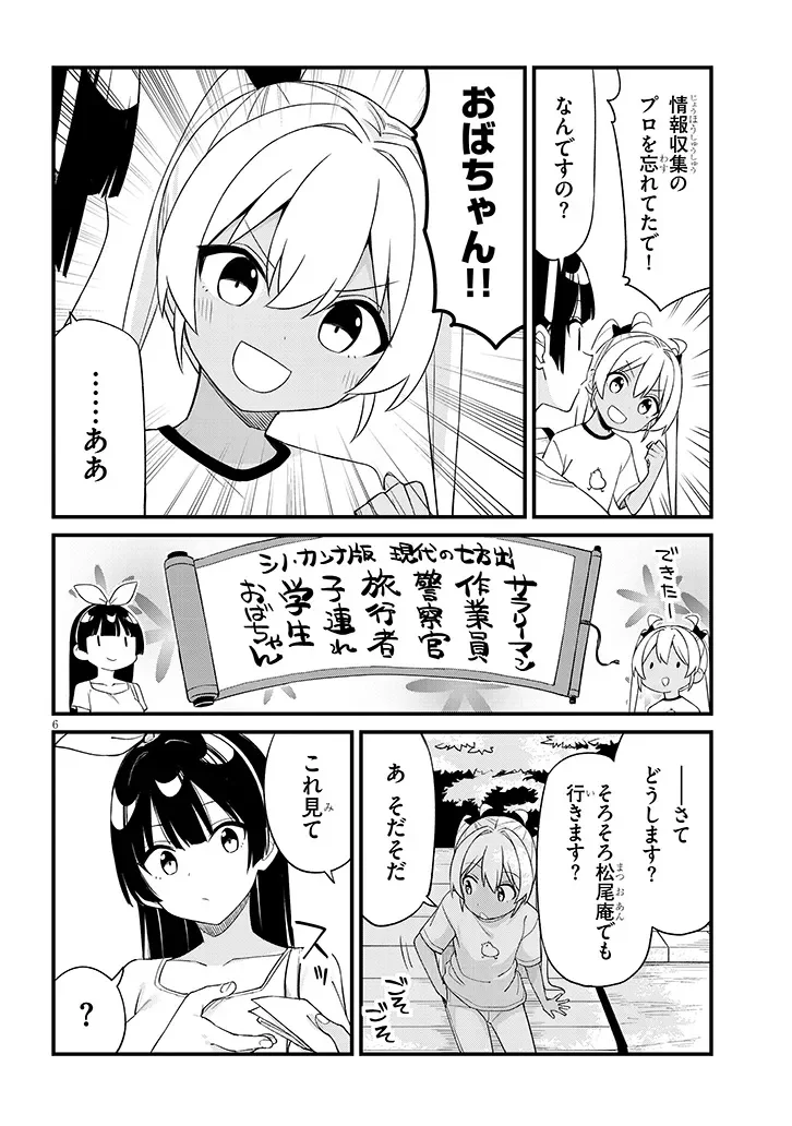 Shichigenme wa Ninja Shugyou desu! Chapter 20 6ページ