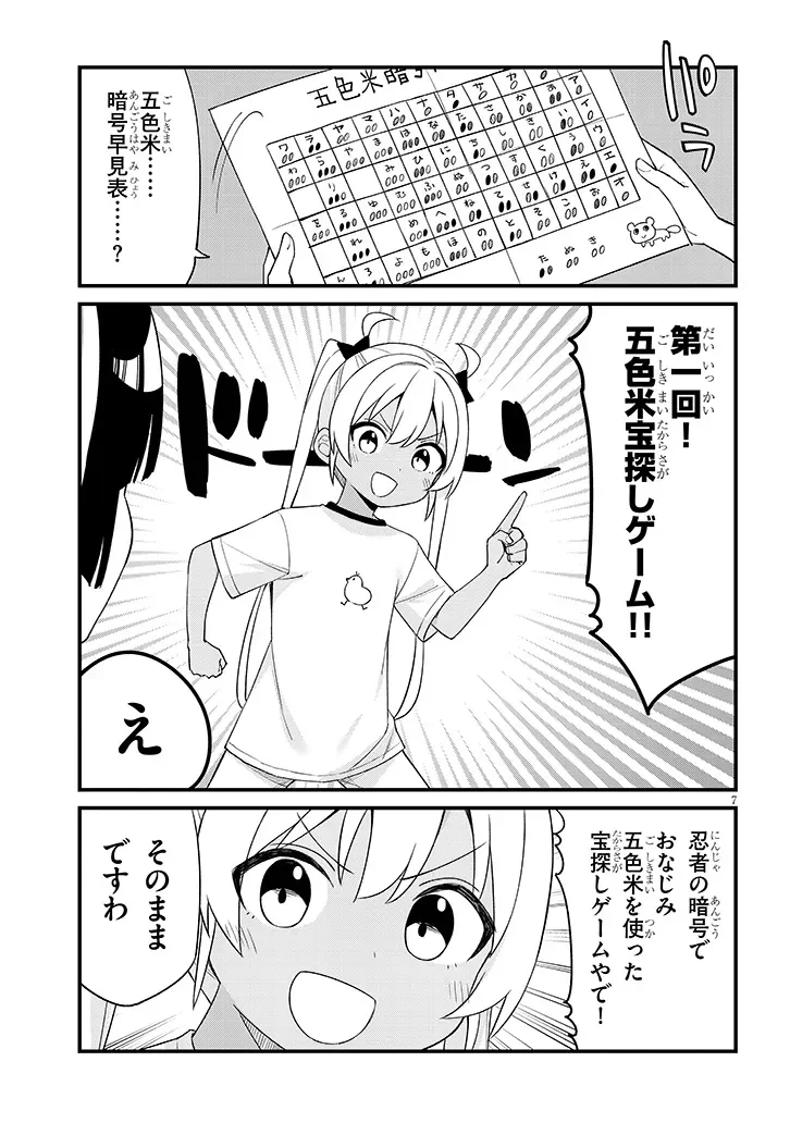 Shichigenme wa Ninja Shugyou desu! Chapter 20 7ページ