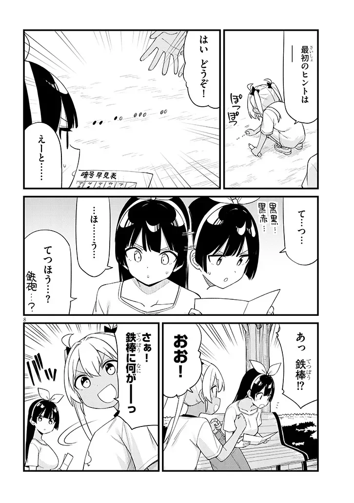 Shichigenme wa Ninja Shugyou desu! Chapter 20 8ページ