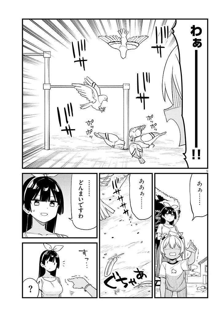 Shichigenme wa Ninja Shugyou desu! Chapter 20 9ページ