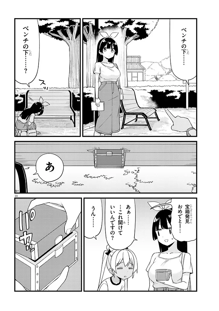 Shichigenme wa Ninja Shugyou desu! Chapter 20 10ページ