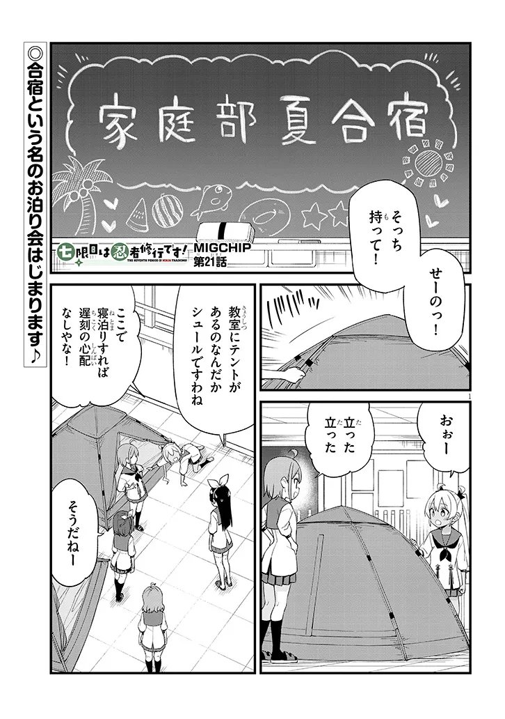 Shichigenme wa Ninja Shugyou desu! Chapter 21 1ページ