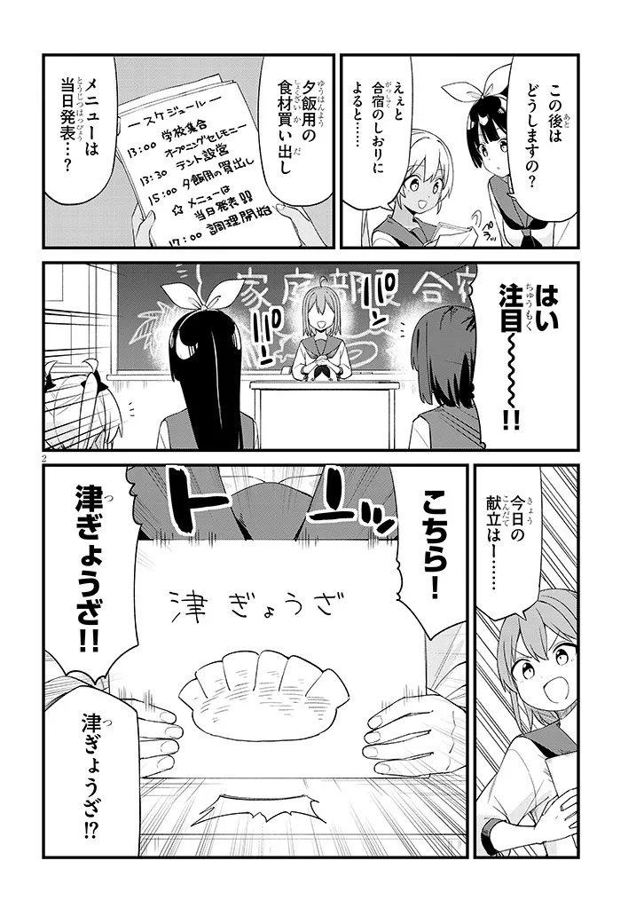 Shichigenme wa Ninja Shugyou desu! Chapter 21 2ページ