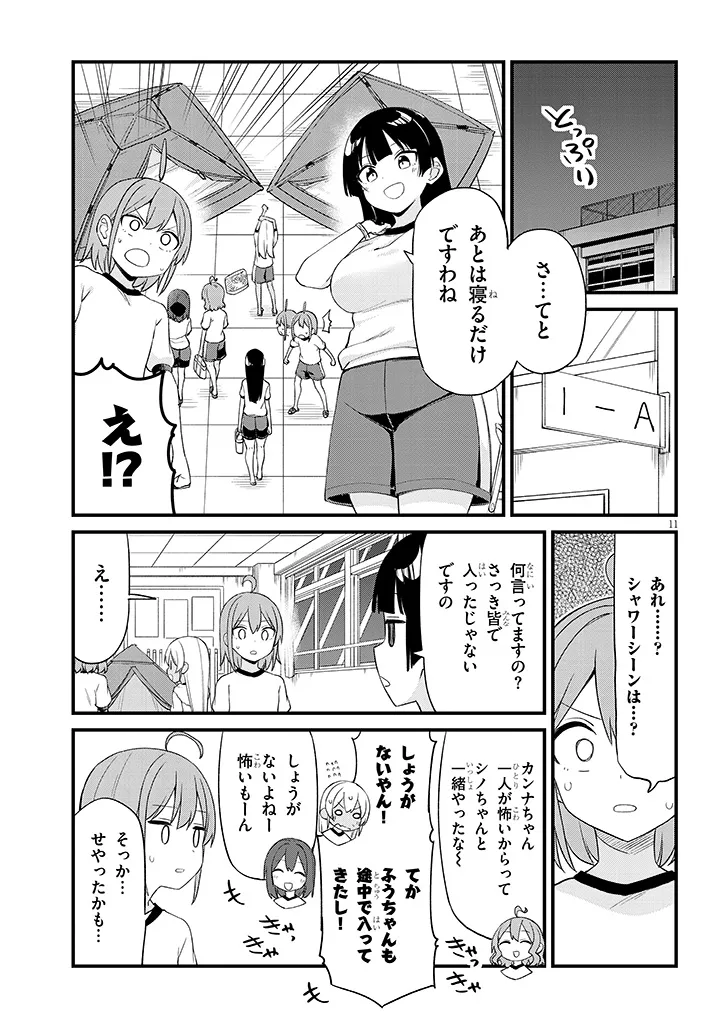 Shichigenme wa Ninja Shugyou desu! Chapter 21 11ページ