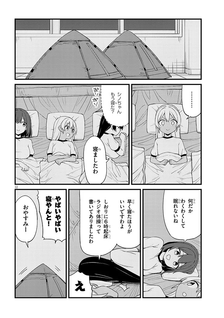 Shichigenme wa Ninja Shugyou desu! Chapter 21 12ページ
