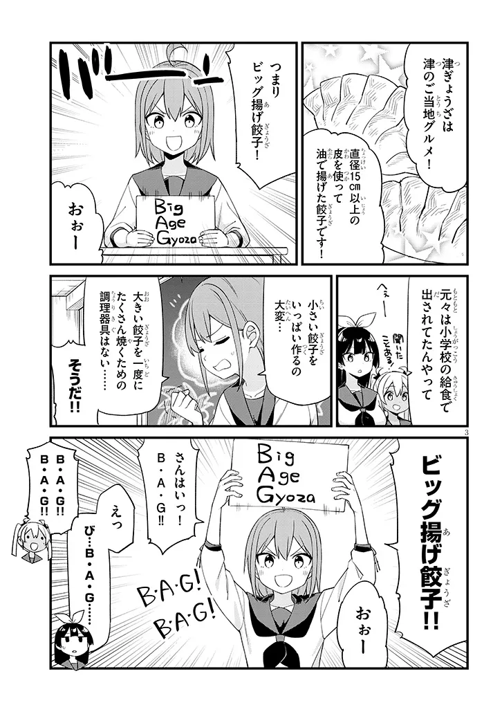 Shichigenme wa Ninja Shugyou desu! Chapter 21 3ページ