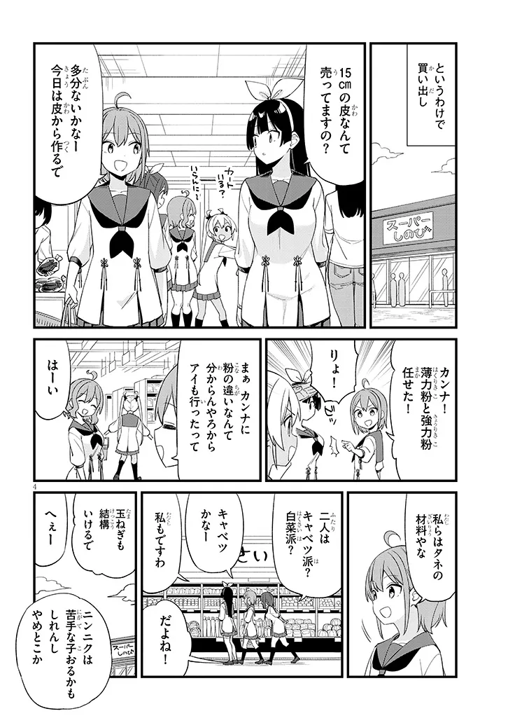 Shichigenme wa Ninja Shugyou desu! Chapter 21 4ページ