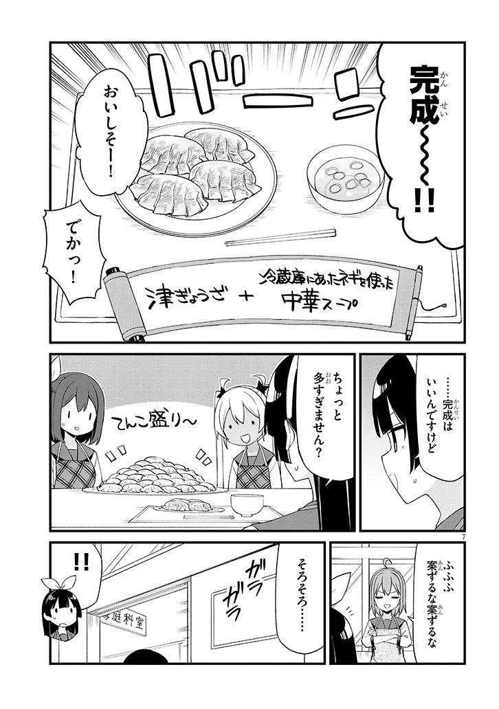 Shichigenme wa Ninja Shugyou desu! Chapter 21 7ページ