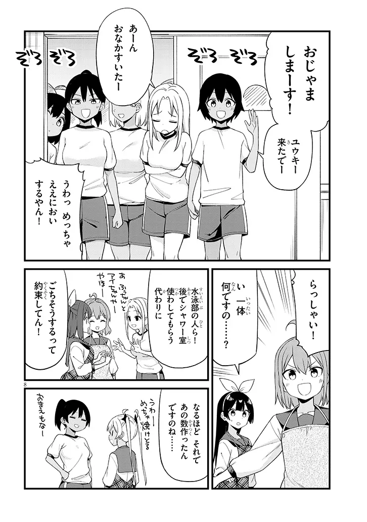 Shichigenme wa Ninja Shugyou desu! Chapter 21 8ページ