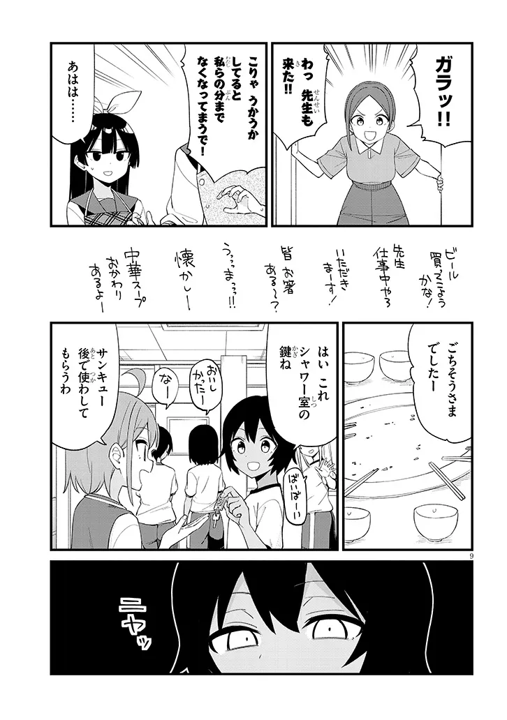 Shichigenme wa Ninja Shugyou desu! Chapter 21 9ページ