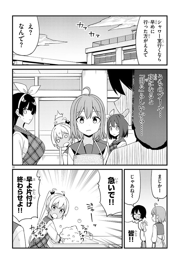 Shichigenme wa Ninja Shugyou desu! Chapter 21 10ページ
