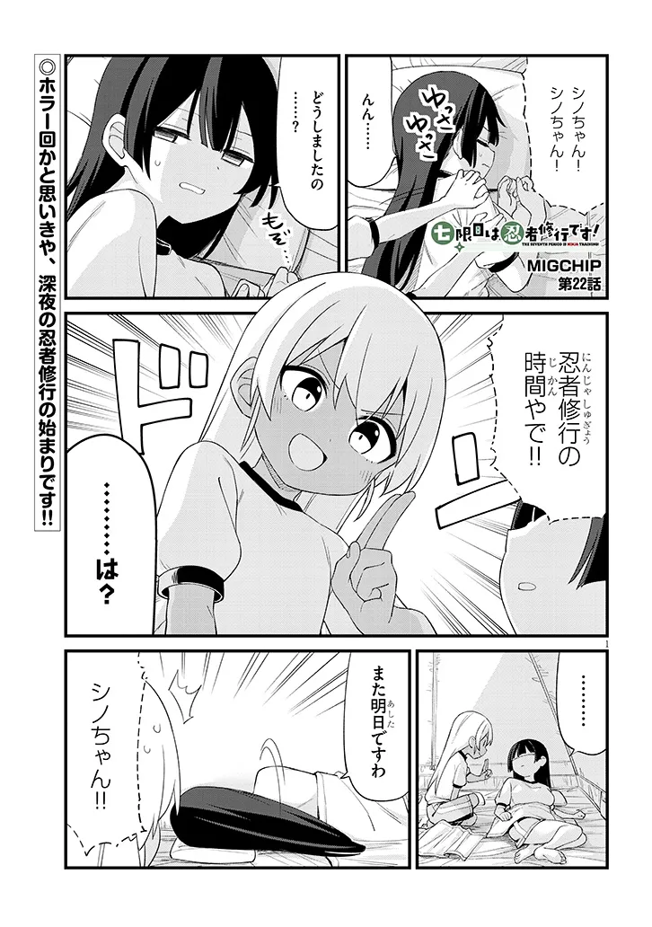 Shichigenme wa Ninja Shugyou desu! Chapter 22 1ページ