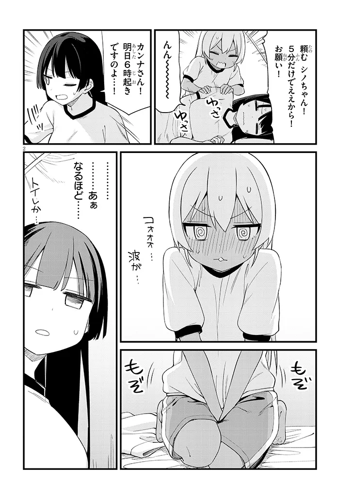 Shichigenme wa Ninja Shugyou desu! Chapter 22 2ページ