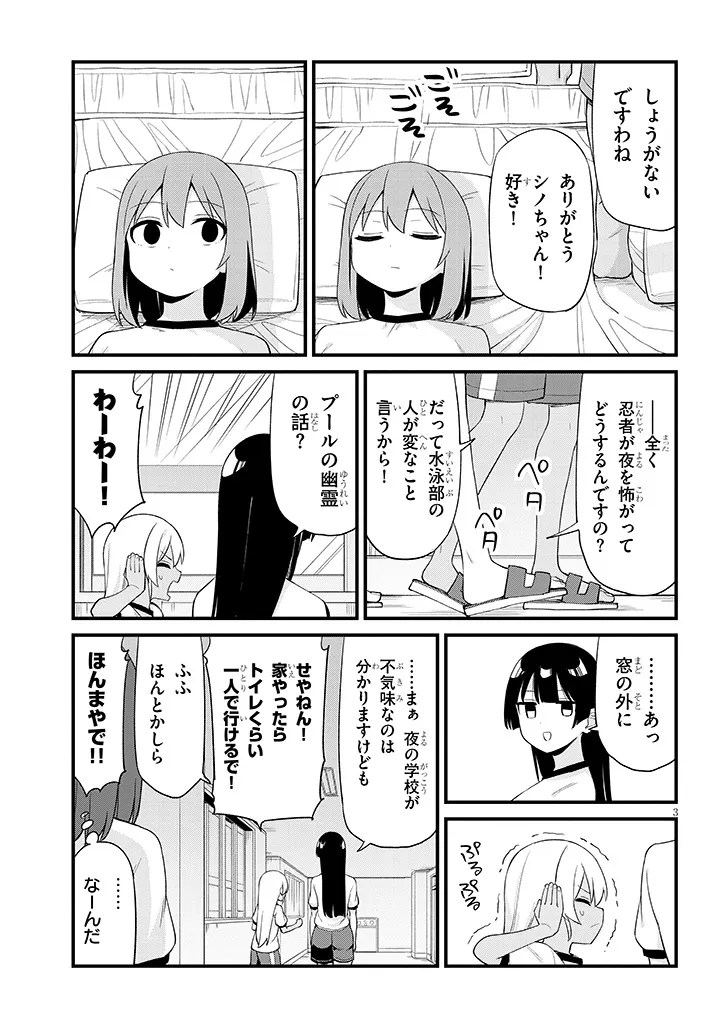 Shichigenme wa Ninja Shugyou desu! Chapter 22 3ページ