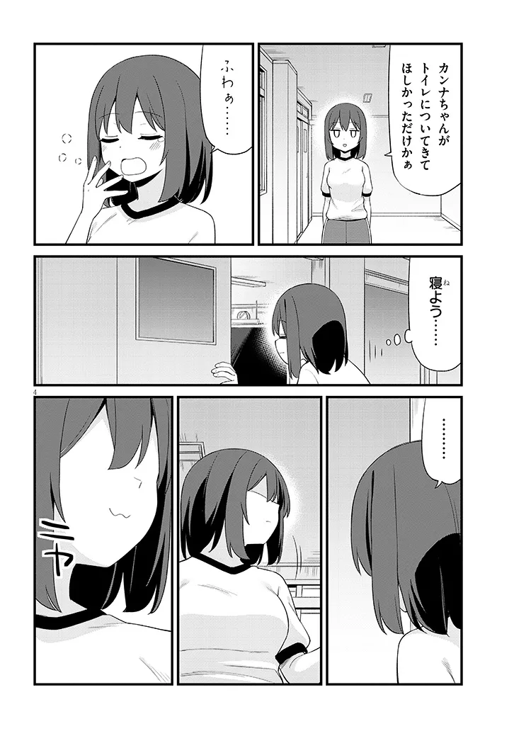 Shichigenme wa Ninja Shugyou desu! Chapter 22 4ページ