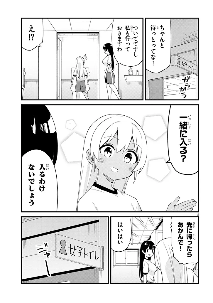 Shichigenme wa Ninja Shugyou desu! Chapter 22 5ページ