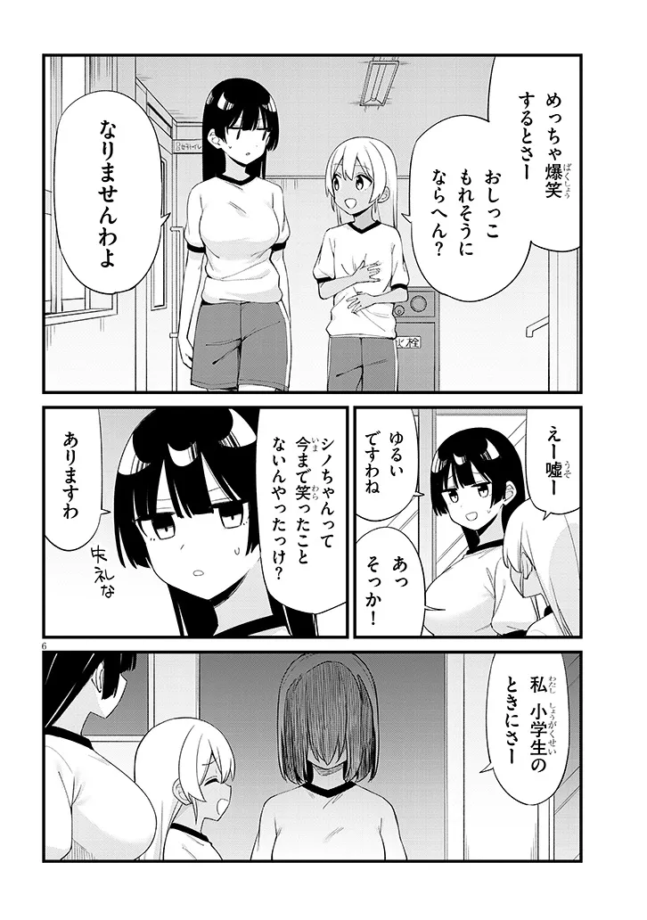 Shichigenme wa Ninja Shugyou desu! Chapter 22 6ページ