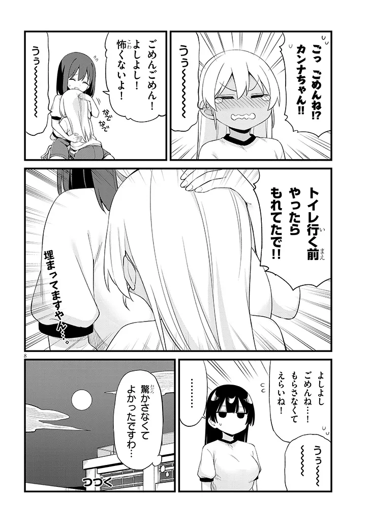 Shichigenme wa Ninja Shugyou desu! Chapter 22 8ページ