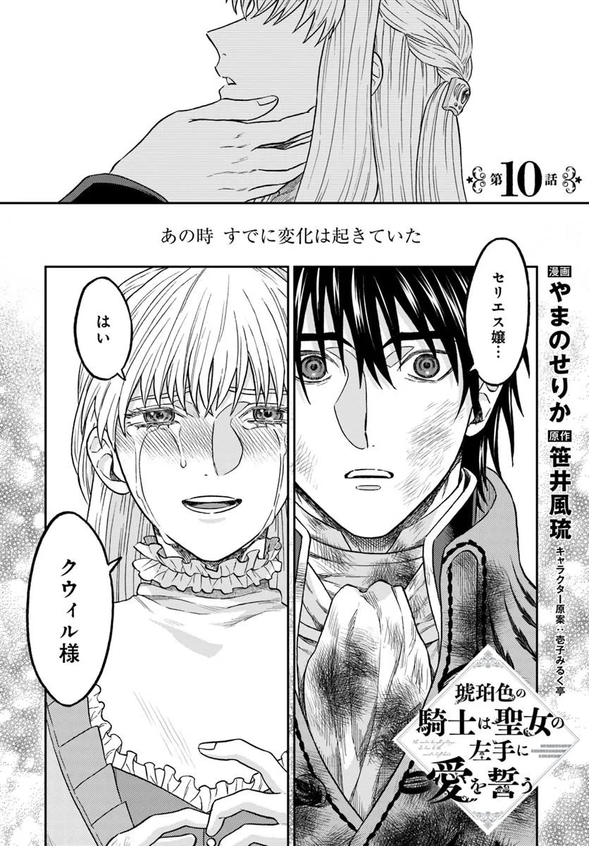 Kohakushoku no Kishi wa Seijo no Hidarite ni ai Wo Chikau Chapter 10.1 1ページ