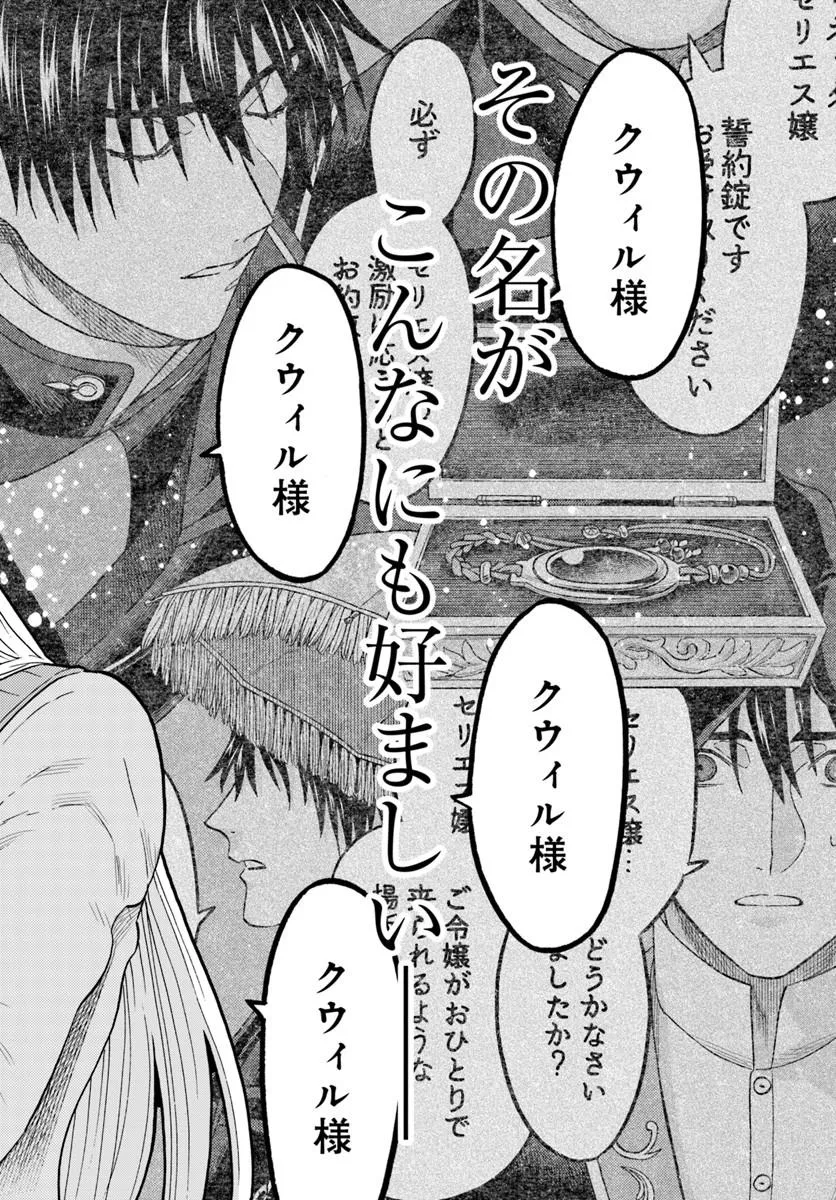 Kohakushoku no Kishi wa Seijo no Hidarite ni ai Wo Chikau Chapter 10.1 2ページ