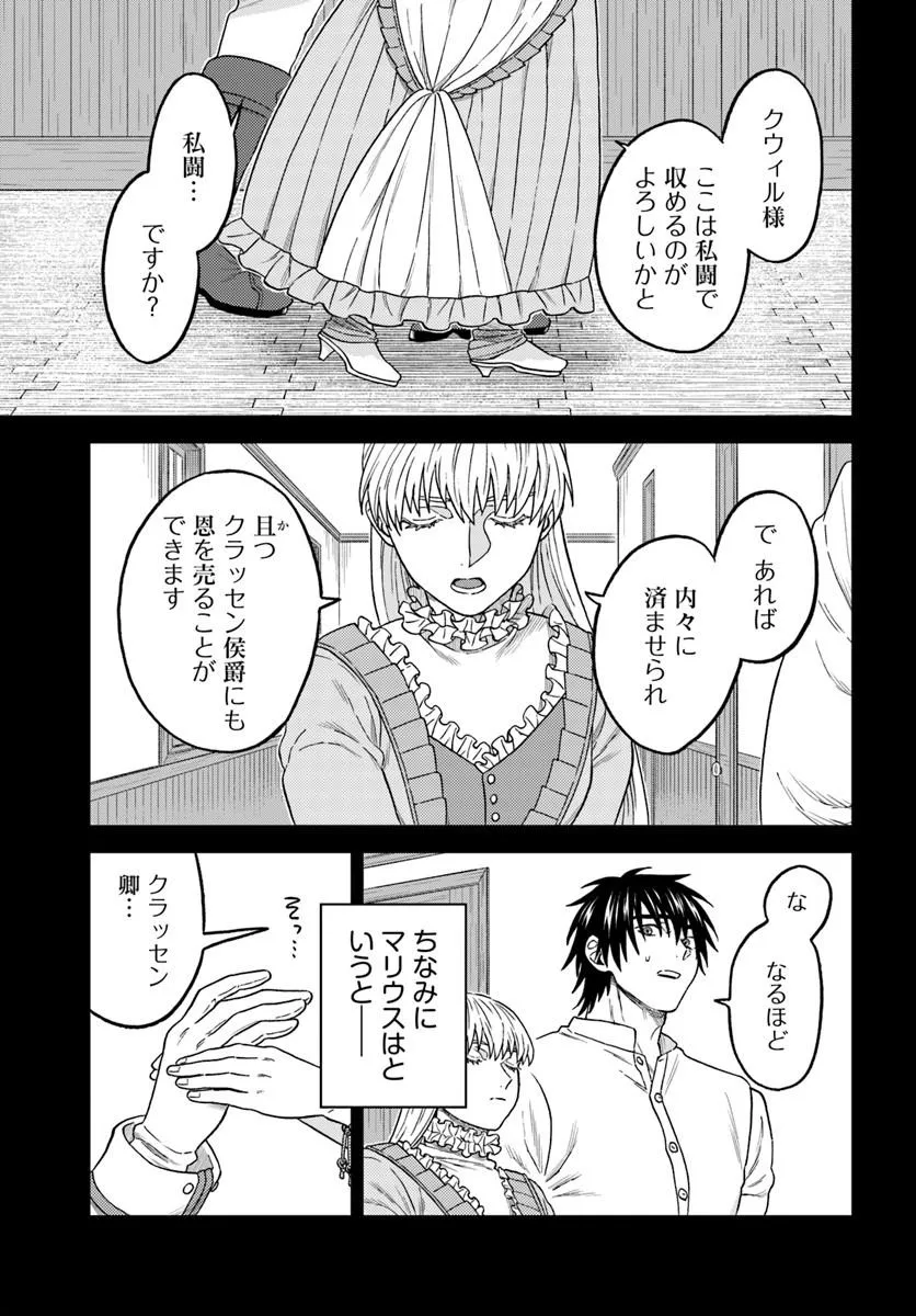 Kohakushoku no Kishi wa Seijo no Hidarite ni ai Wo Chikau Chapter 10.1 11ページ