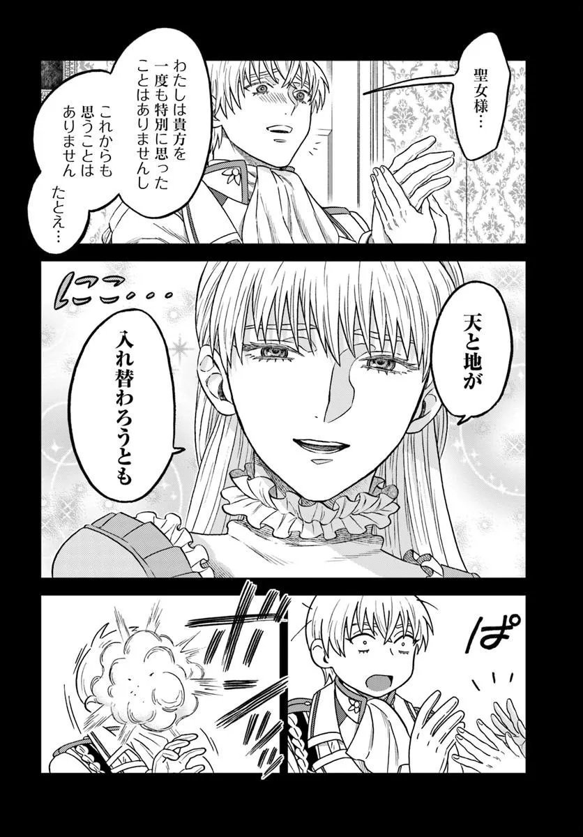 Kohakushoku no Kishi wa Seijo no Hidarite ni ai Wo Chikau Chapter 10.1 12ページ