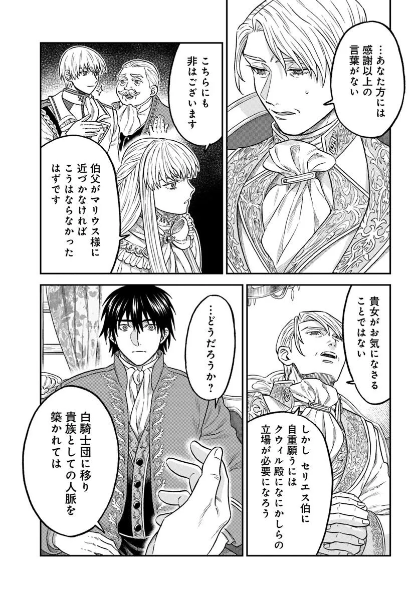 Kohakushoku no Kishi wa Seijo no Hidarite ni ai Wo Chikau Chapter 10.1 13ページ
