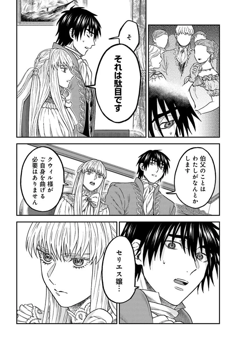Kohakushoku no Kishi wa Seijo no Hidarite ni ai Wo Chikau Chapter 10.1 14ページ