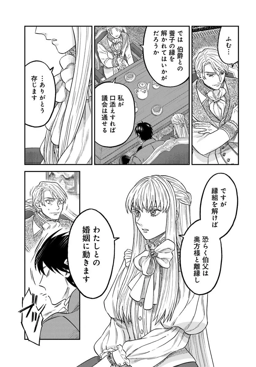 Kohakushoku no Kishi wa Seijo no Hidarite ni ai Wo Chikau Chapter 10.1 15ページ