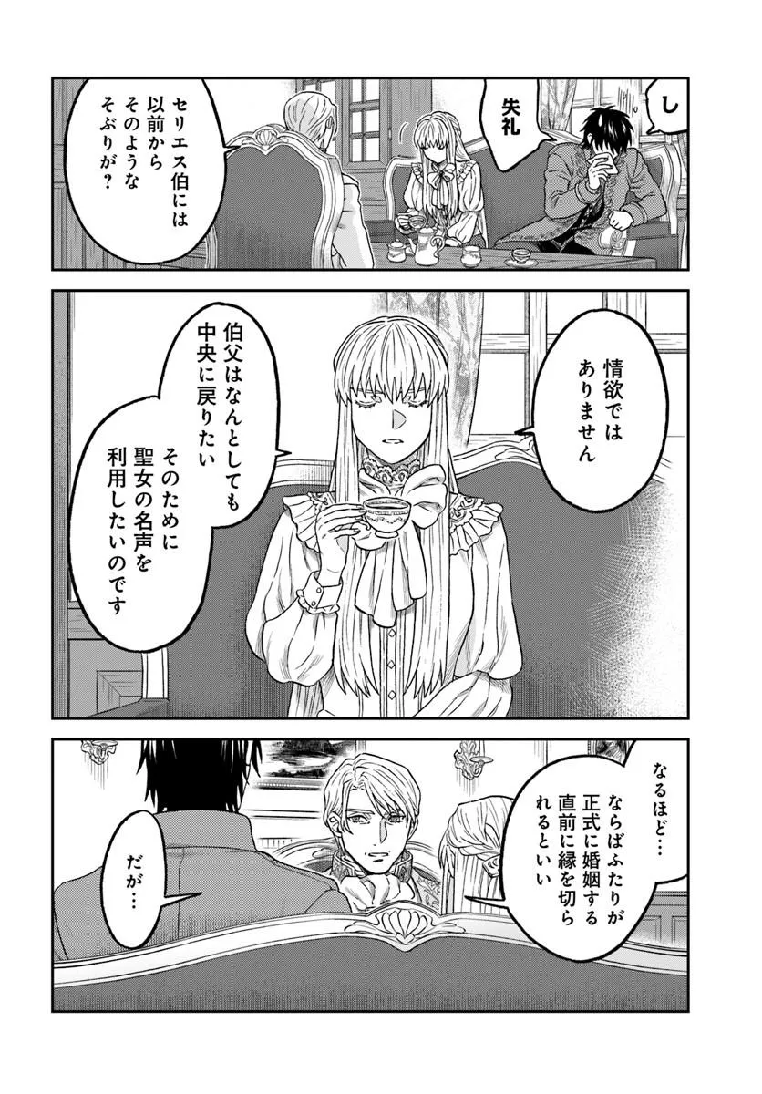 Kohakushoku no Kishi wa Seijo no Hidarite ni ai Wo Chikau Chapter 10.1 16ページ