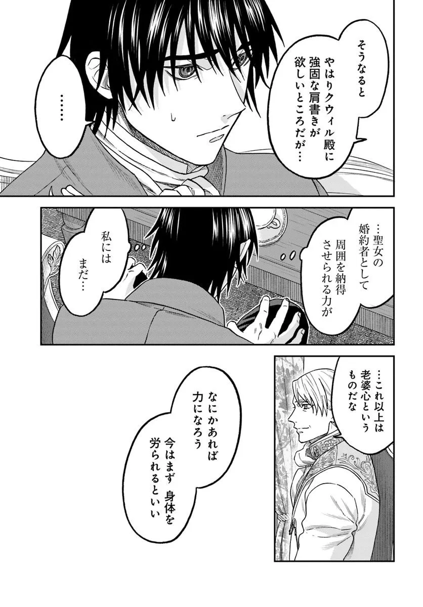 Kohakushoku no Kishi wa Seijo no Hidarite ni ai Wo Chikau Chapter 10.1 17ページ