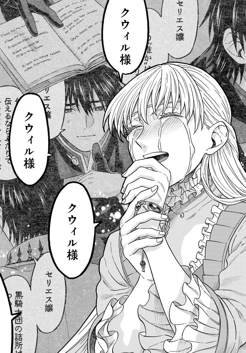 Kohakushoku no Kishi wa Seijo no Hidarite ni ai Wo Chikau Chapter 10.1 3ページ