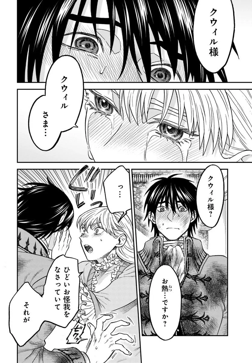 Kohakushoku no Kishi wa Seijo no Hidarite ni ai Wo Chikau Chapter 10.1 4ページ
