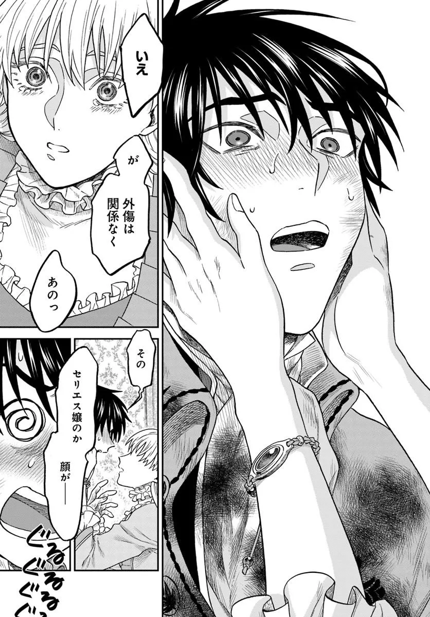 Kohakushoku no Kishi wa Seijo no Hidarite ni ai Wo Chikau Chapter 10.1 5ページ