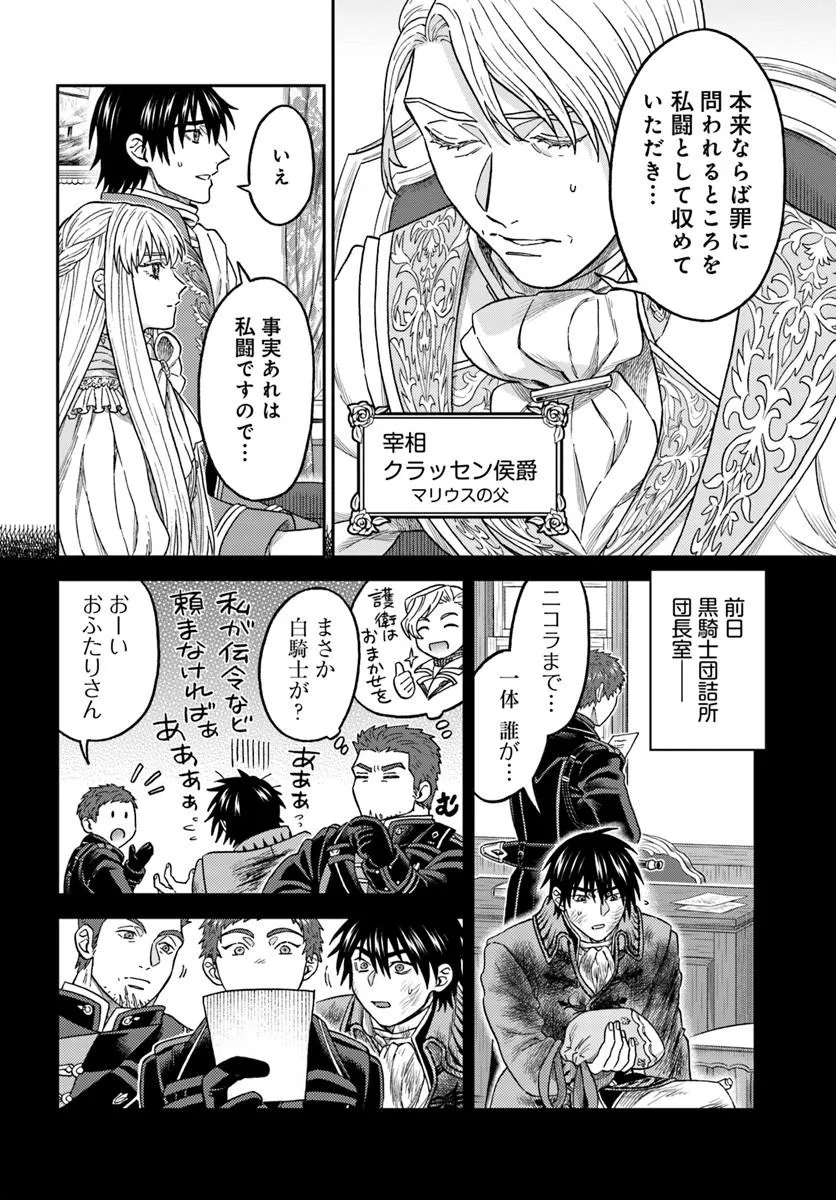 Kohakushoku no Kishi wa Seijo no Hidarite ni ai Wo Chikau Chapter 10.1 8ページ