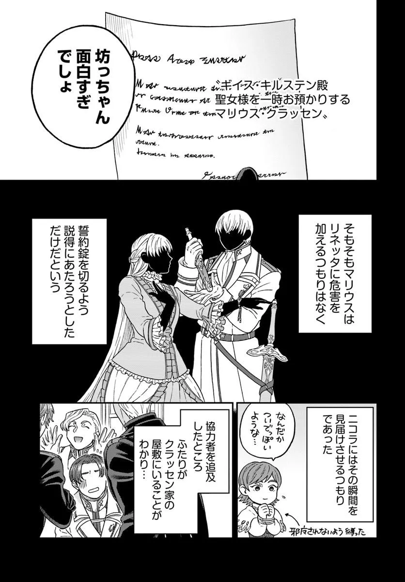 Kohakushoku no Kishi wa Seijo no Hidarite ni ai Wo Chikau Chapter 10.1 9ページ