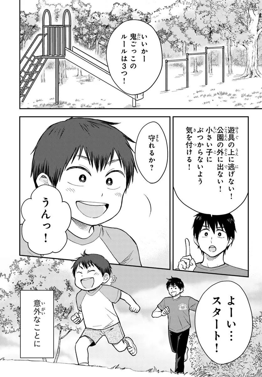 Espresso Cola - Jidou Hattatsu Shien Momo no Ki School Chapter 3.3 1ページ