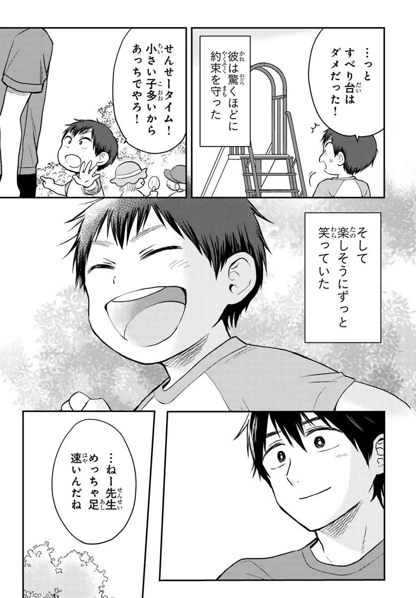 Espresso Cola - Jidou Hattatsu Shien Momo no Ki School Chapter 3.3 2ページ
