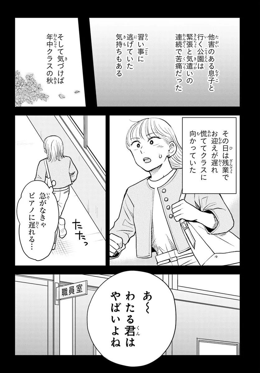 Espresso Cola - Jidou Hattatsu Shien Momo no Ki School Chapter 3.3 12ページ