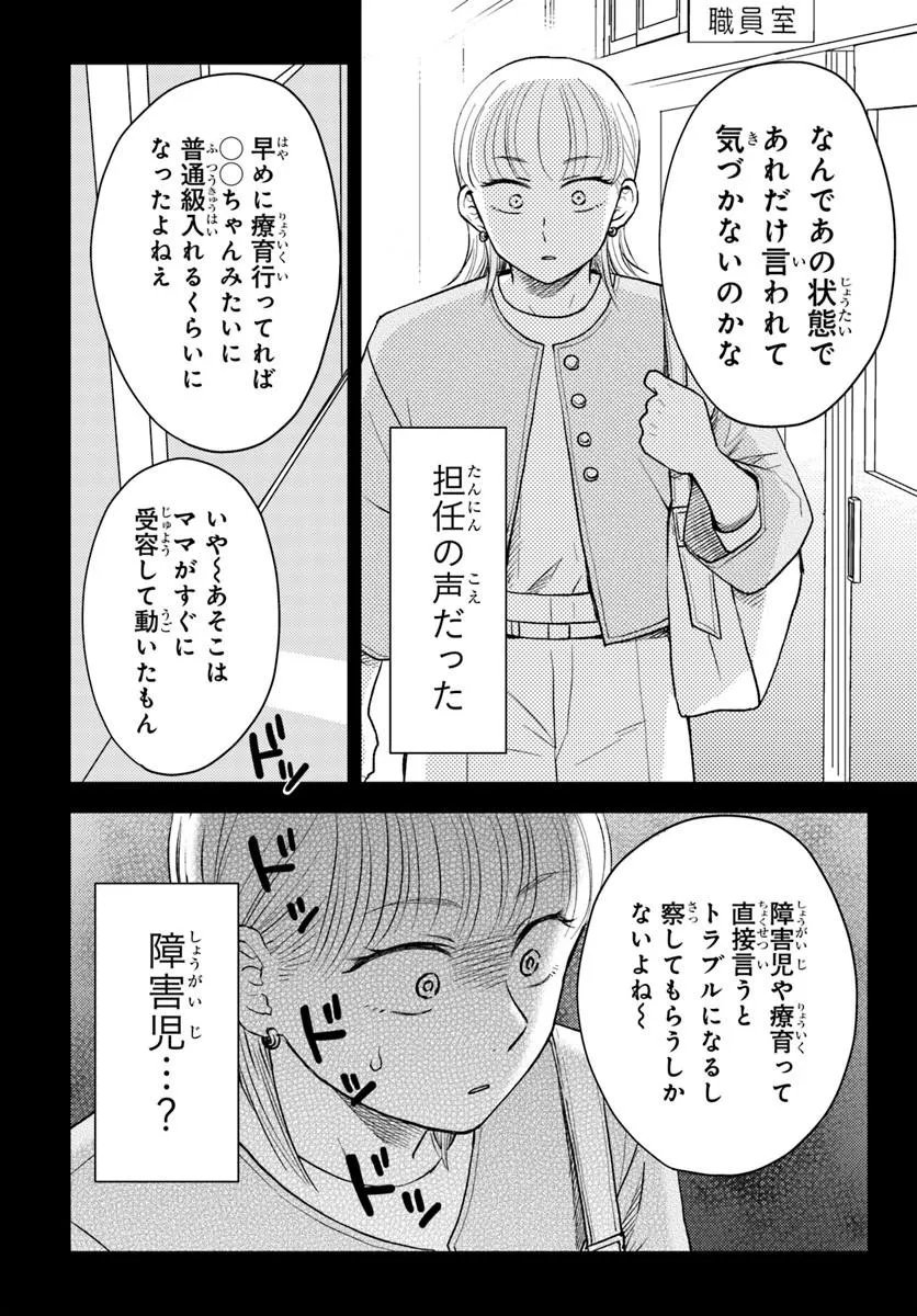 Espresso Cola - Jidou Hattatsu Shien Momo no Ki School Chapter 3.3 13ページ