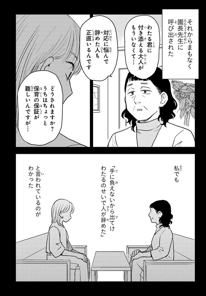 Espresso Cola - Jidou Hattatsu Shien Momo no Ki School Chapter 3.3 15ページ