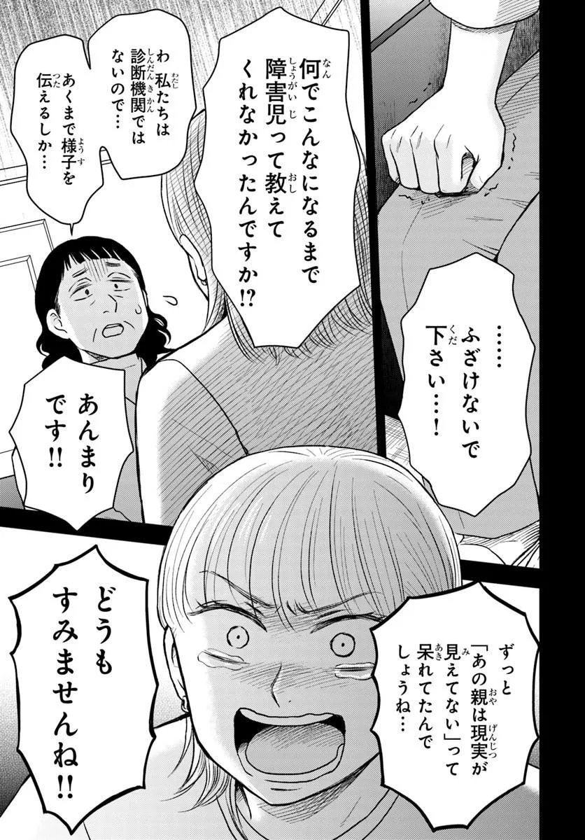 Espresso Cola - Jidou Hattatsu Shien Momo no Ki School Chapter 3.3 16ページ
