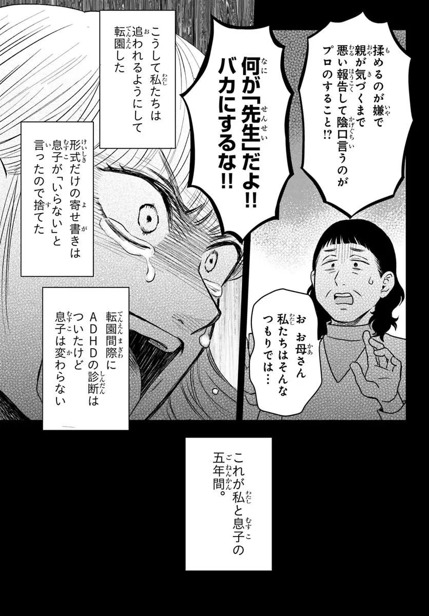 Espresso Cola - Jidou Hattatsu Shien Momo no Ki School Chapter 3.3 17ページ