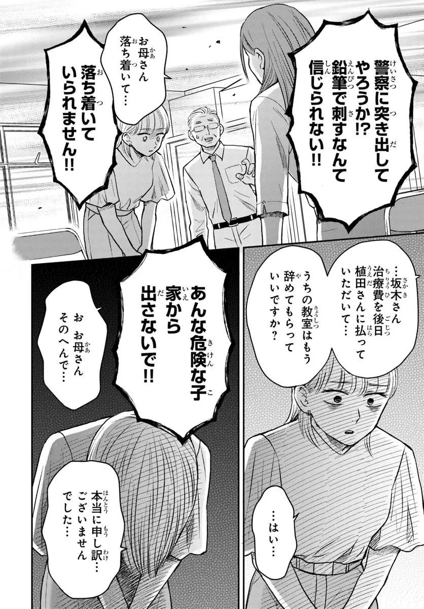 Espresso Cola - Jidou Hattatsu Shien Momo no Ki School Chapter 3.3 7ページ