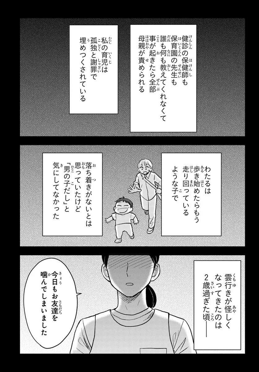 Espresso Cola - Jidou Hattatsu Shien Momo no Ki School Chapter 3.3 9ページ