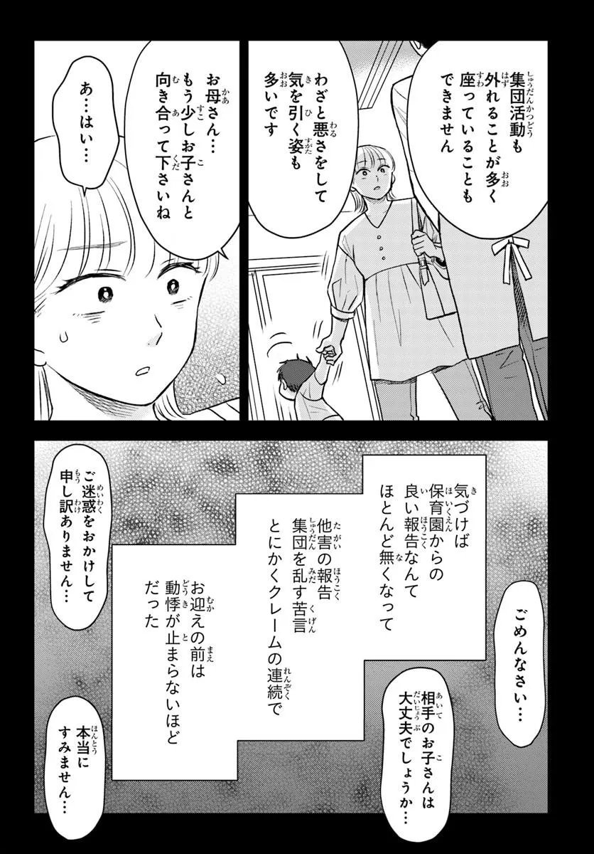 Espresso Cola - Jidou Hattatsu Shien Momo no Ki School Chapter 3.3 10ページ